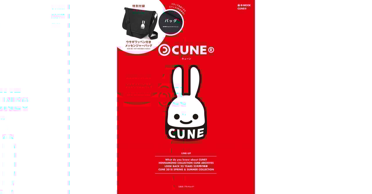 CUNE ムック本　第1弾 CUNE初のブランドムック発売、付録はウサギワッペン付き