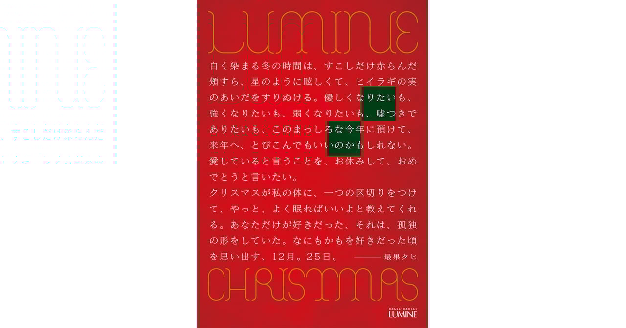 成田凌が詩を朗読、最果タヒの詩を五感で楽しむ