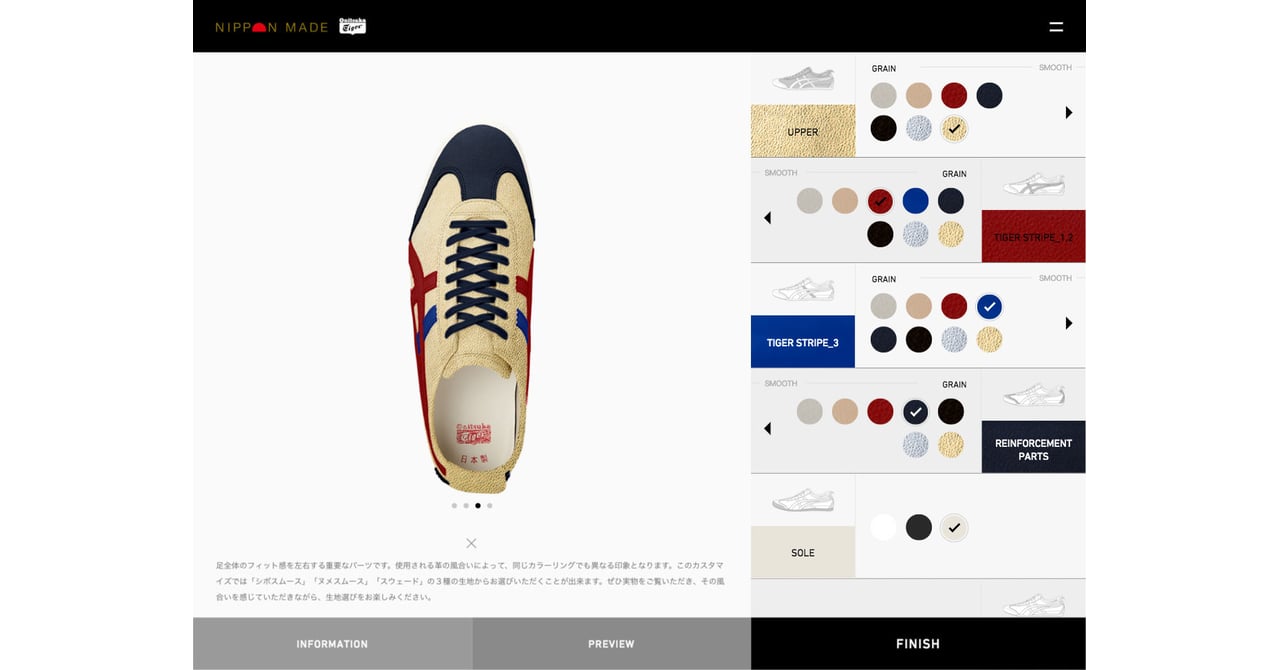オニツカタイガー」日本製にこだわったカスタムオーダーサービスをスタート