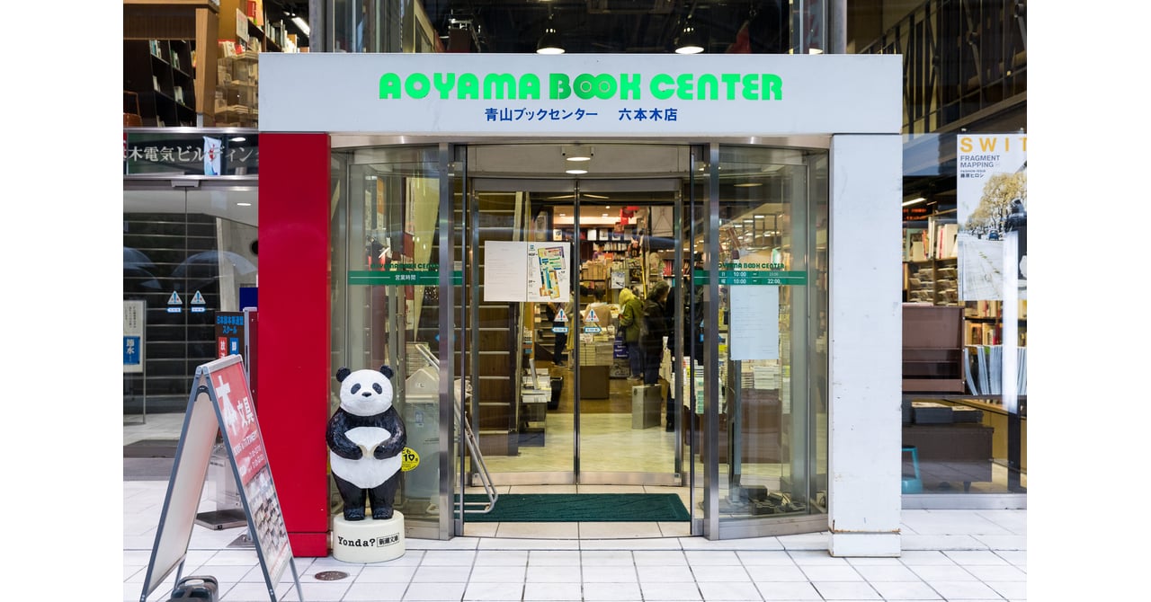 38年の歴史に幕、青山ブックセンター六本木店が閉店へ
