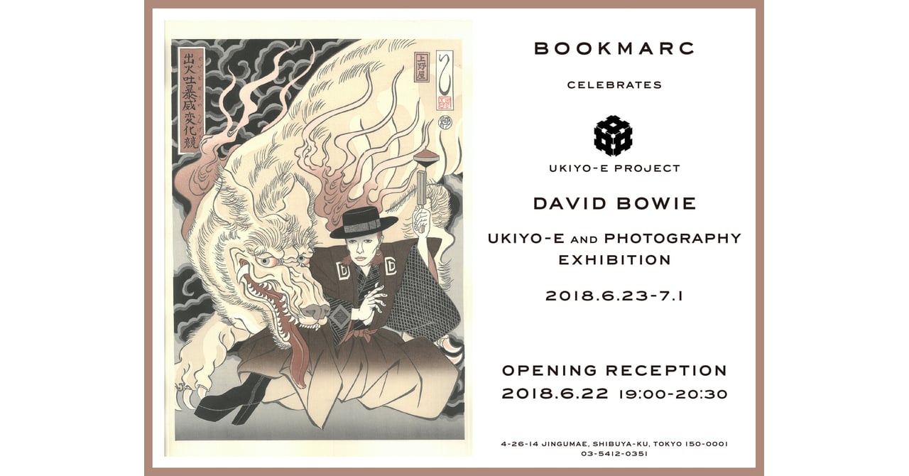 デヴィッド・ボウイが浮世絵に、UKIYO-E PROJECTの展覧会が