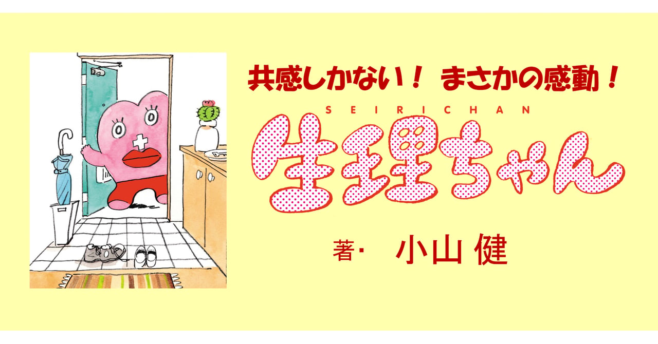 週刊漫画TIMES 1958 5月29日号週刊誌　サラリーマンの生理学 500万PVを突破した小山健のコミック「生理ちゃん」が単行本化