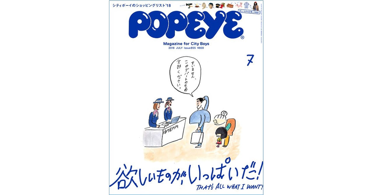 popeye_digital_20180615_001.jpg