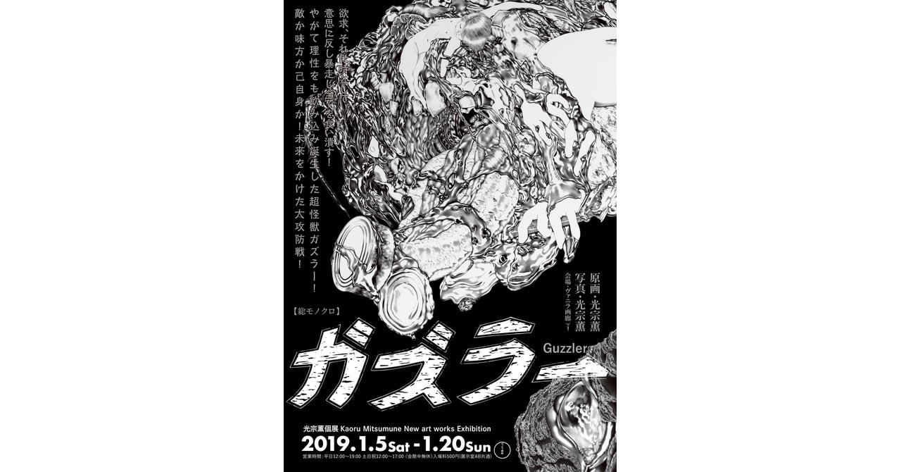 光宗薫が6年ぶりに個展開催、ボールペン画を展示