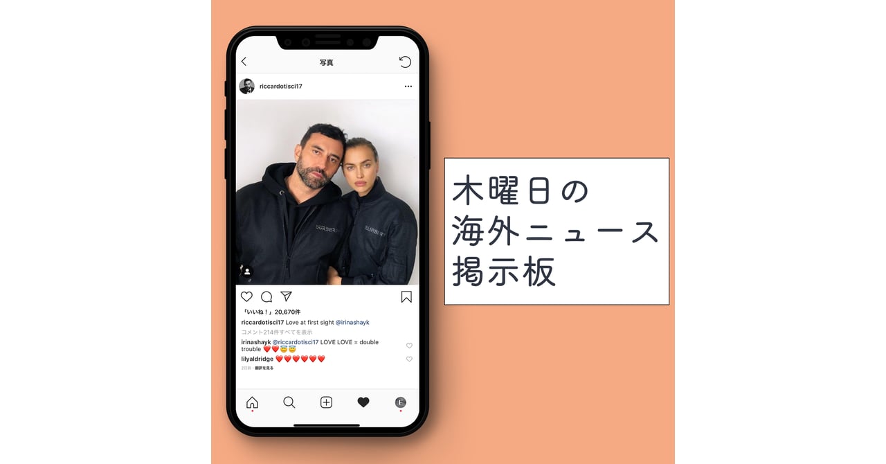 超熟カップル 投稿掲示板 リカルド・ティッシの「一目惚れ」投稿にフォロワー困惑....【木曜日の海外ニュース掲示板】