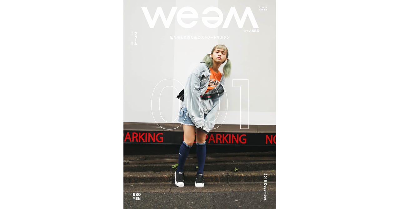 WEEM 002 2019年春号 ウィーム アソビシステム 【公式通販】