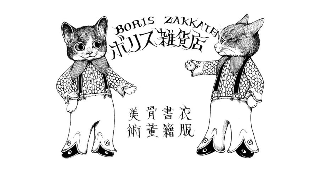 boris-zakkatei-offline-