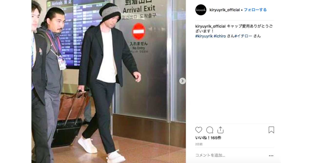 イチロー選手が出国時に着用したニット帽は「キリュウキリュウ