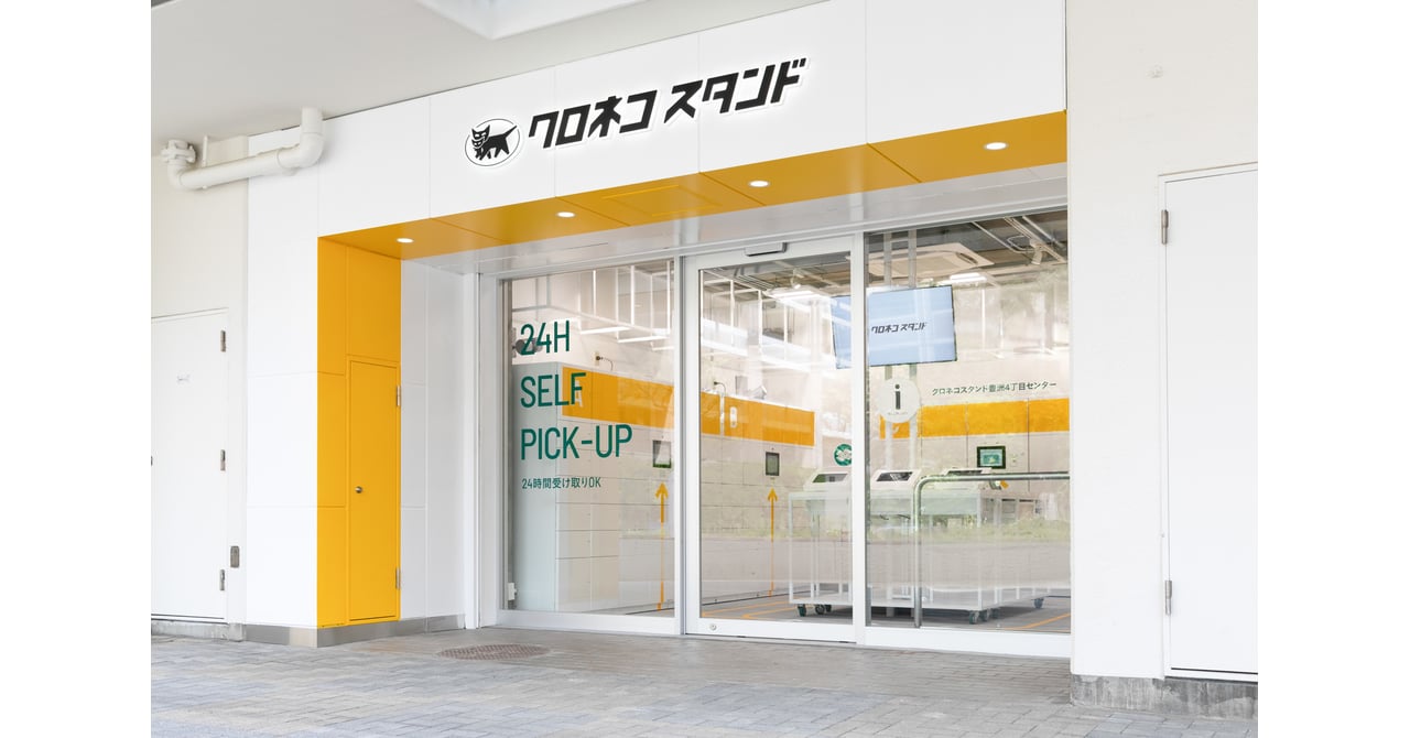 宅配業界初となるセルフ型店舗「クロネコスタンド」が豊洲にオープン