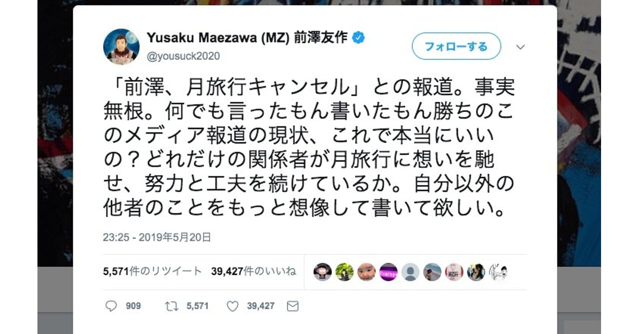 ZOZO前澤友作社長、月旅行キャンセルの一部報道を否定