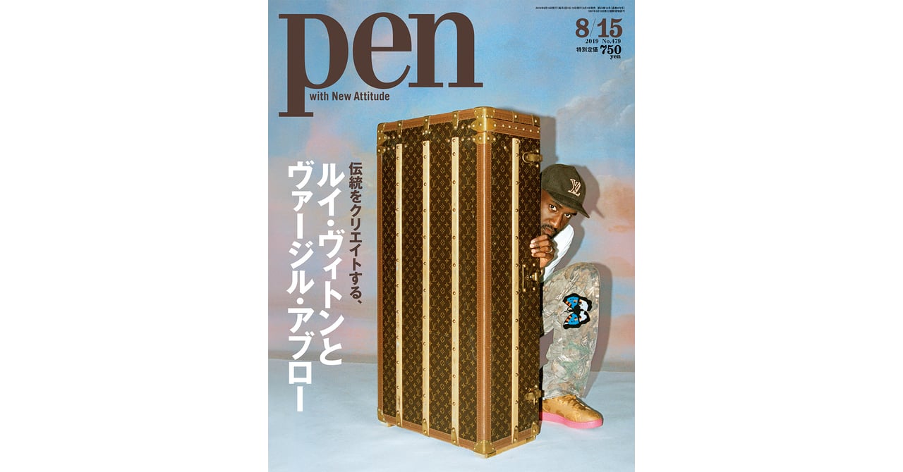 雑誌「ペン」がルイ・ヴィトンを特集、ヴァージル・アブローの独占