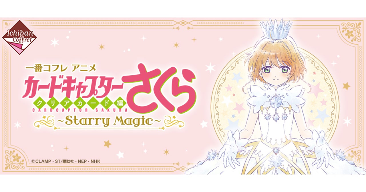 カードキャプターさくら」がコスメに、夢の鍵デザインのコンパクトなど