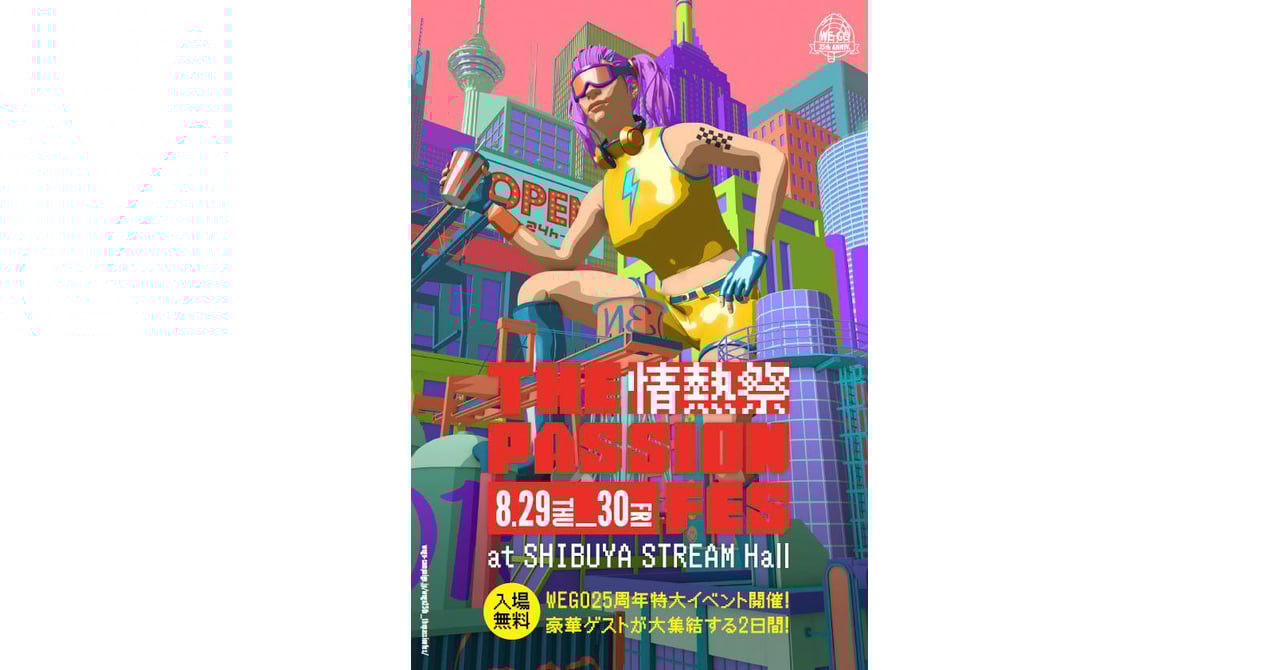 ウィゴー」25周年記念イベントが2日間限定開催、お笑い芸人EXITが司会を務めるライブパフォーマンスも