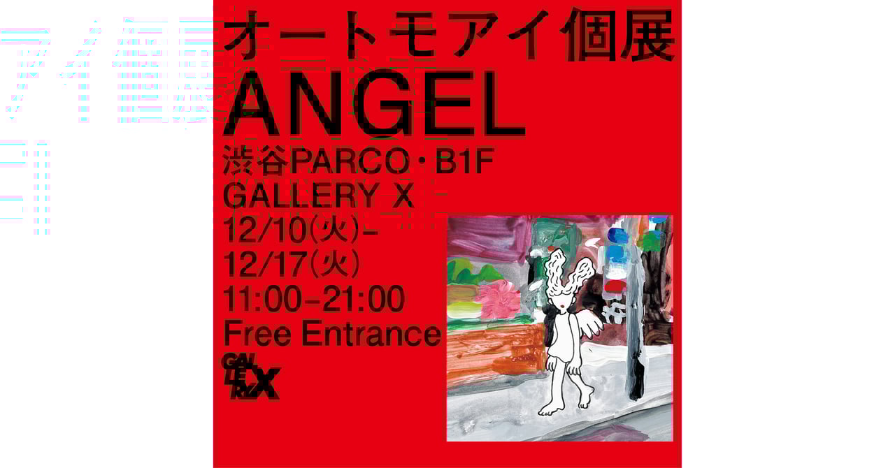 オートモアイが新作個展で「渋谷に舞い降りた顔のないエンジェル」を