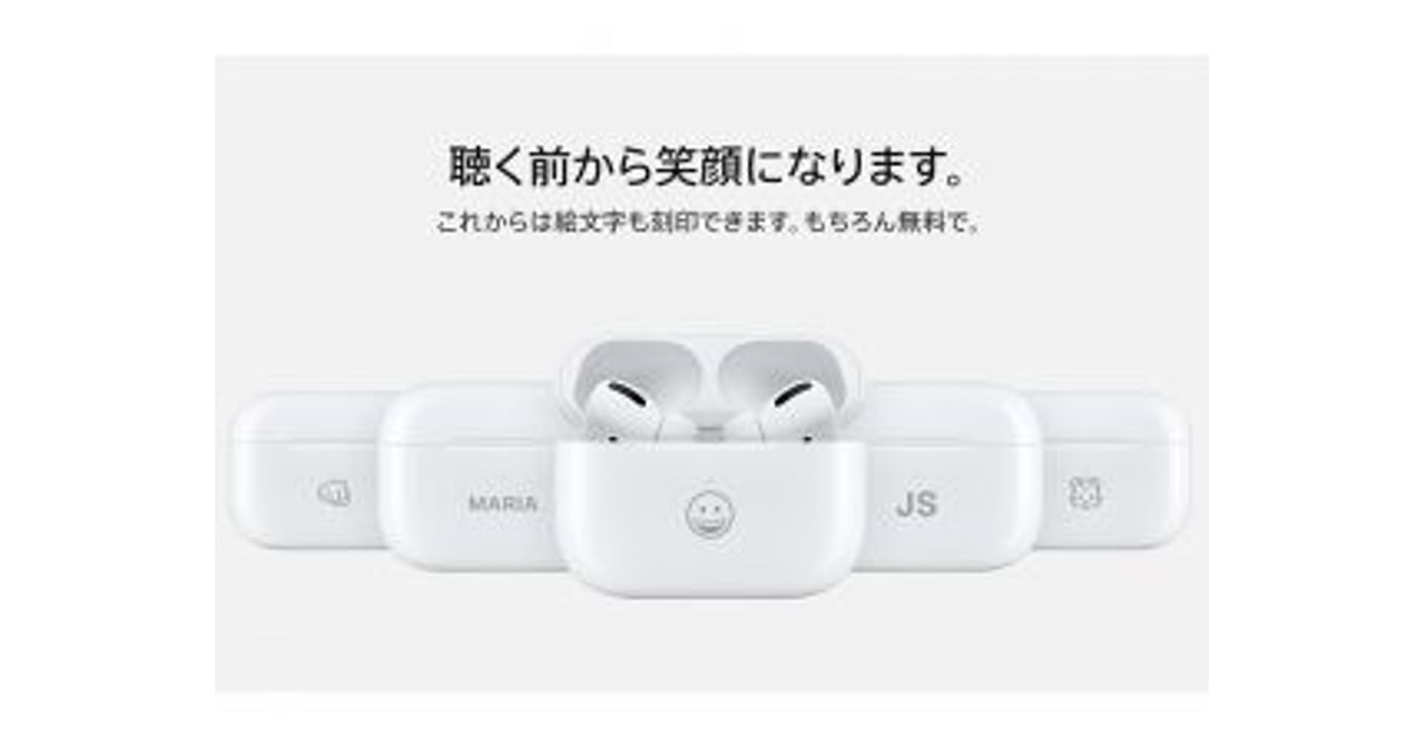 AppleがAirPodsのケースに無料で絵文字を刻印できるサービスを開始