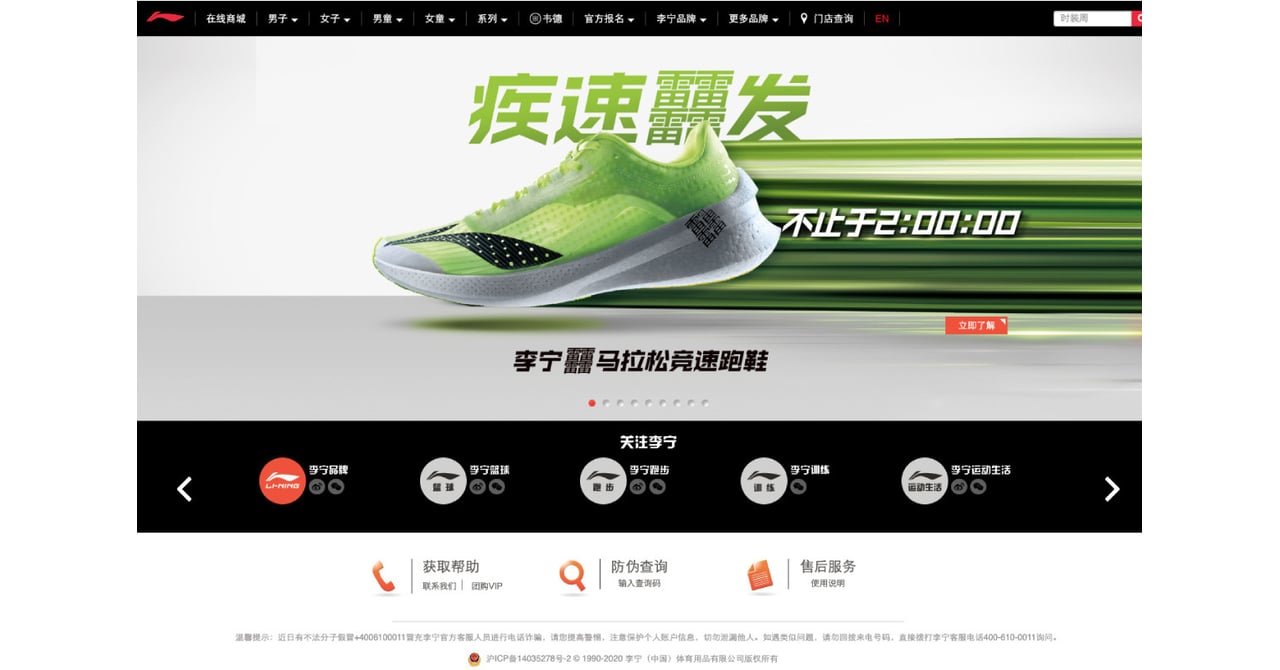 lining-china-brands-200312-top.jpg