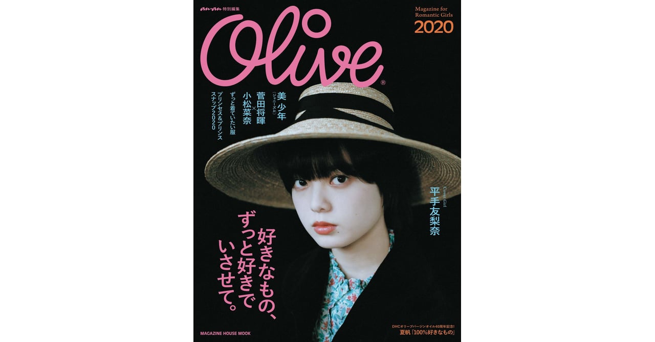 雑誌Olive おまとめ はなさん専用ページ 雑誌「オリーブ」ムックで1号限定