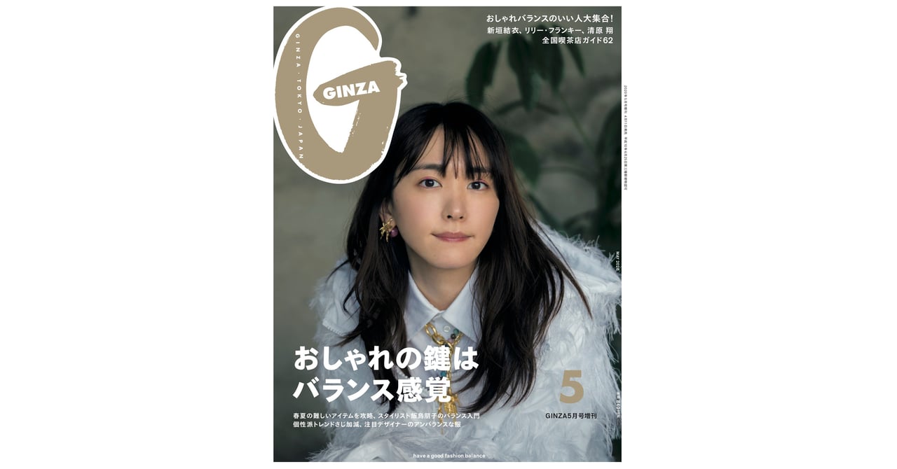 ginza 雑誌 乃木坂 販売