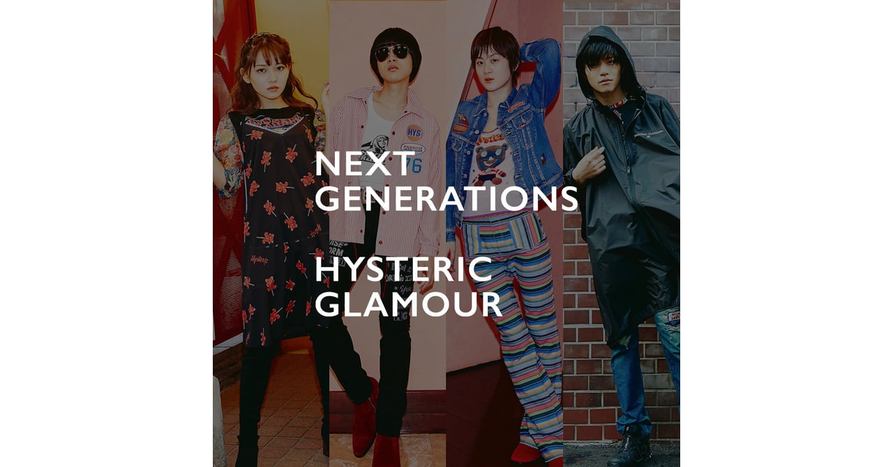 ヒステリックグラマーがおすすめの着こなしを提案、モデルに平井亜門や