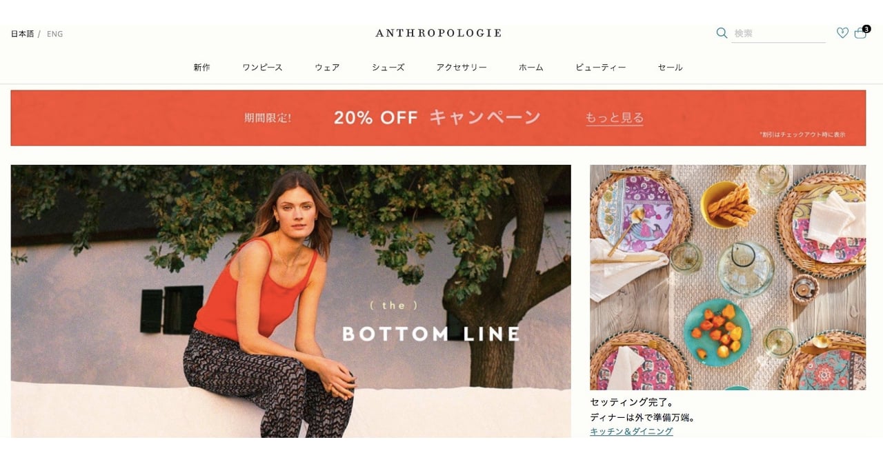 anthropologie-japanopen.jpg