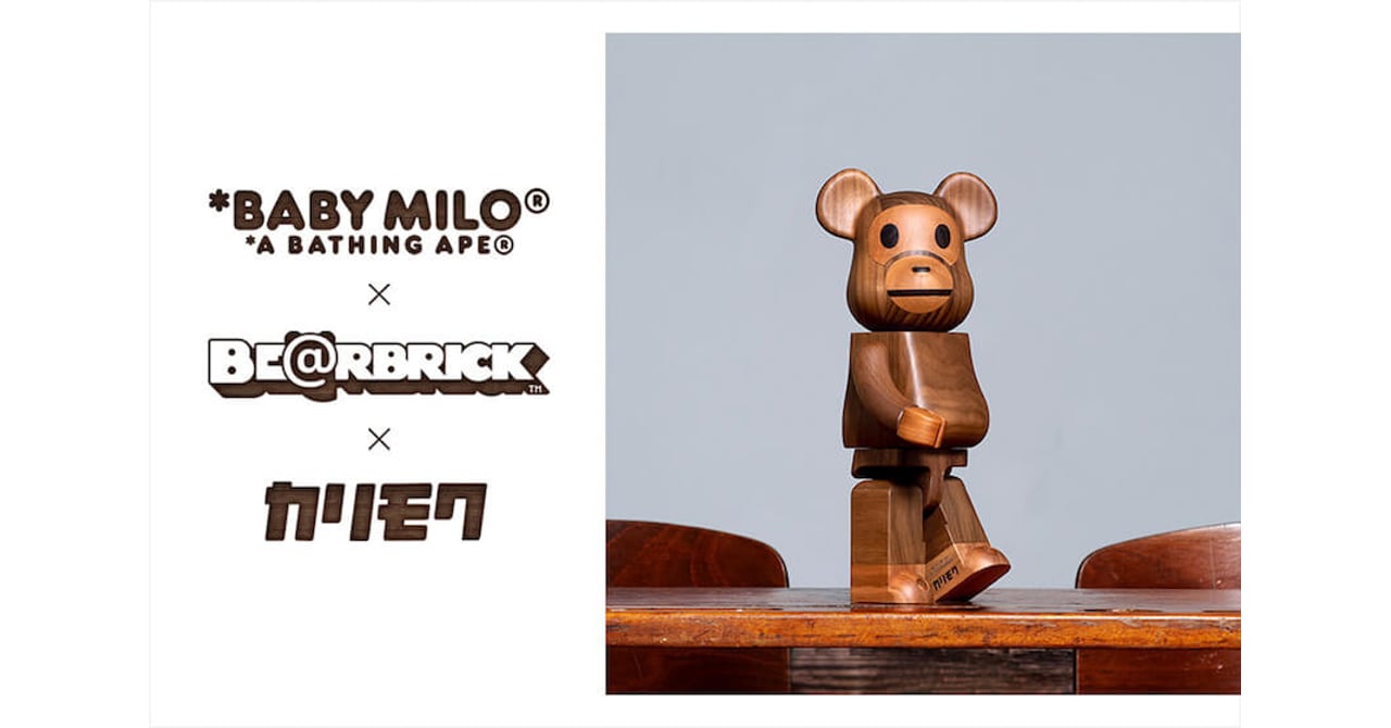 ベイビーマイロ×ベアブリック×カリモク、トリプルコラボフィギュア発売
