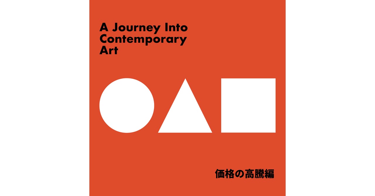 連載：現代アートへの旅】お金のはなし編―アンディ・ウォーホル作品 
