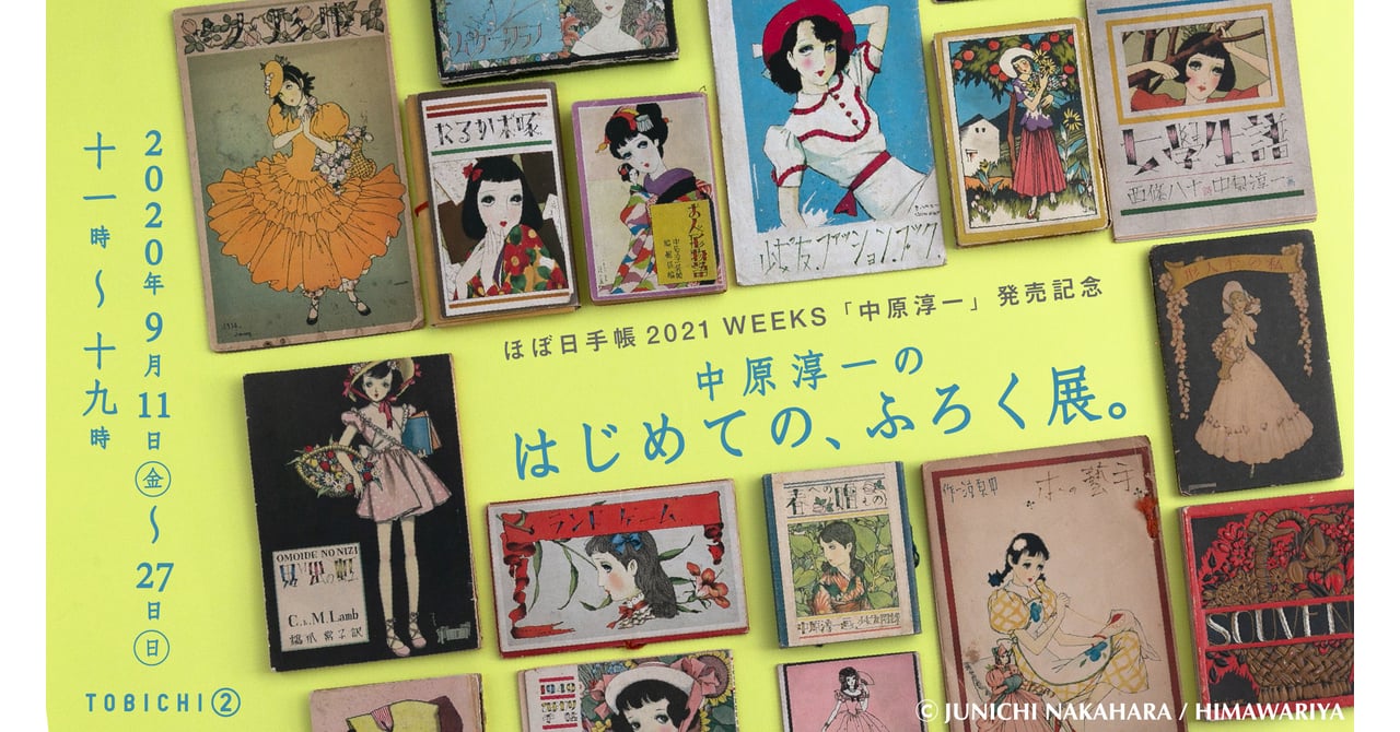 hobonichi_nakaharajuichi_20090