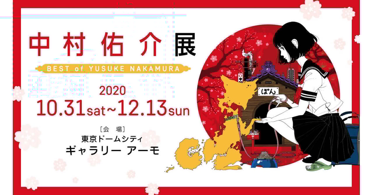 akfg-nakamura-exhibition2020-