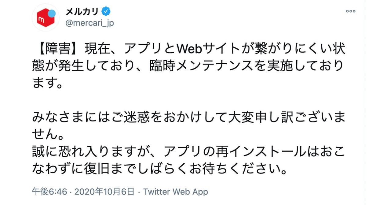 メルカリのアプリとウェブでサーバーダウン、支払や発送に影響