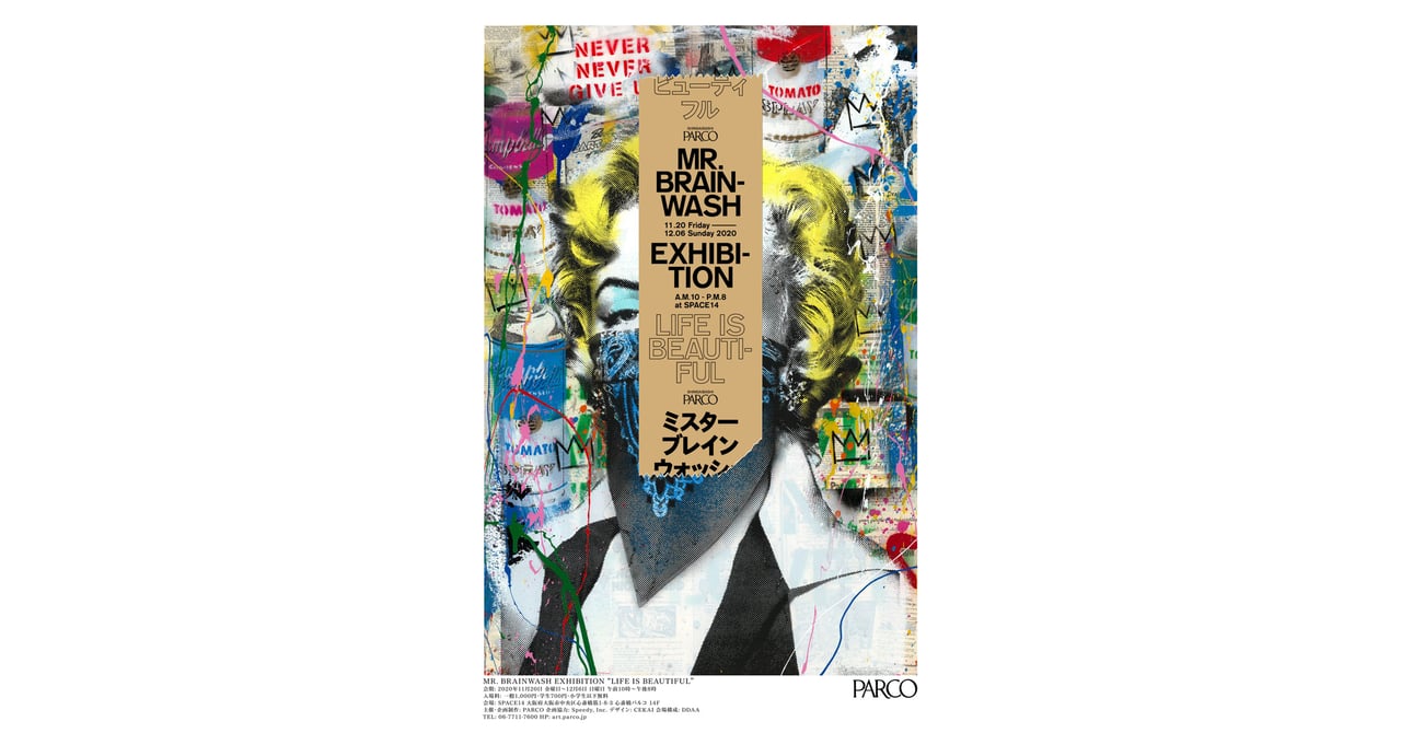 ミスターブレインウォッシュ、日本初の大規模個展「LIFE IS BEAUTIFUL