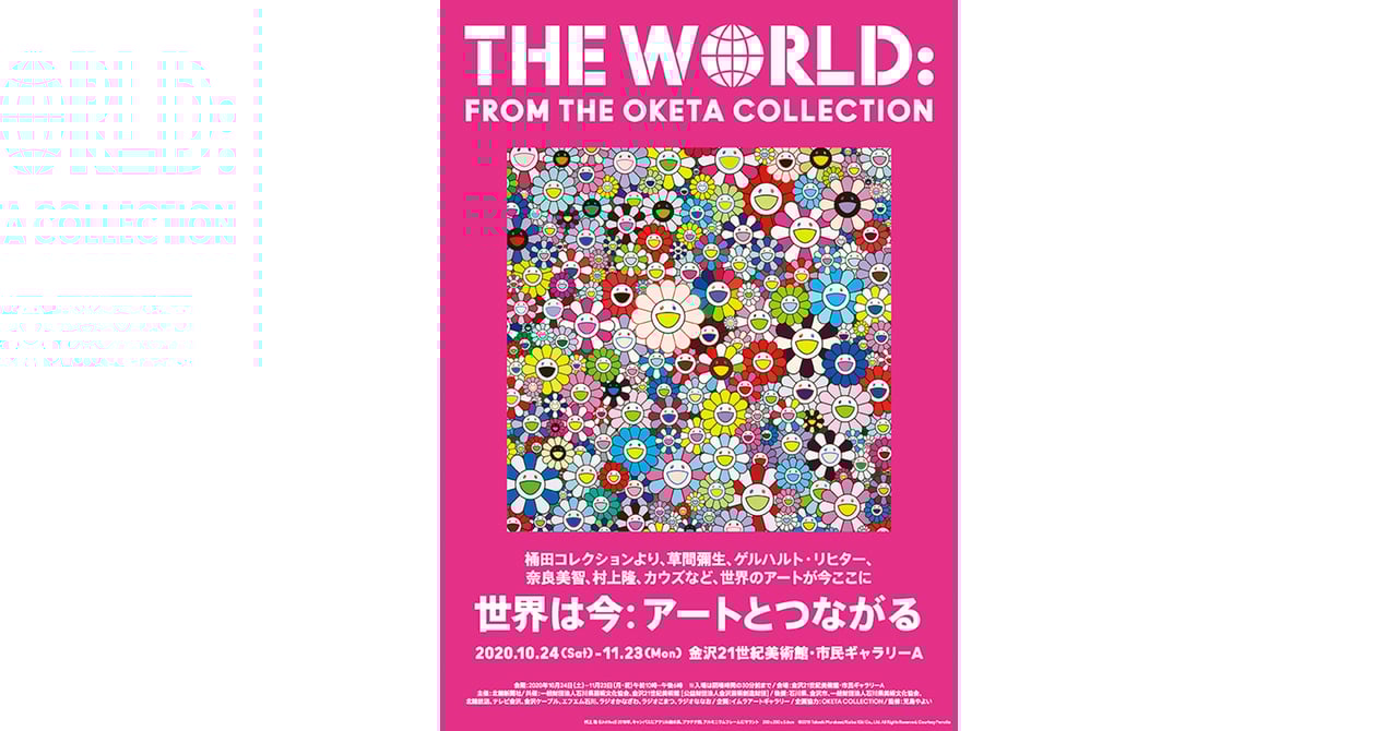 金沢21世紀美術館で「桶田コレクション」の展覧会、村上隆やカウズなど