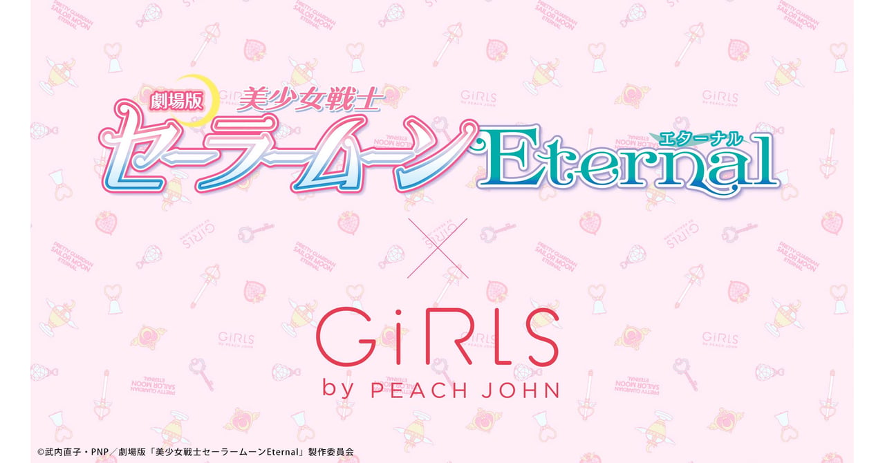 ガールズ バイ ピーチ・ジョンがセーラームーンとコラボ、なりきりブラ