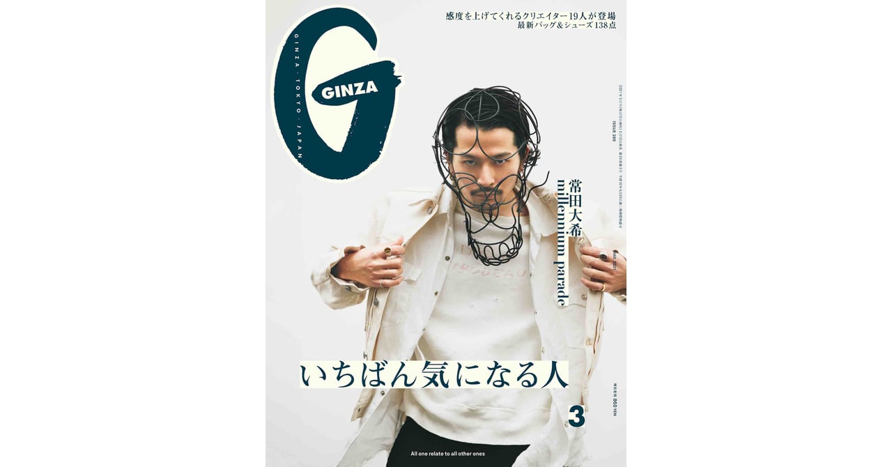 ginza 安い 雑誌 キングヌー