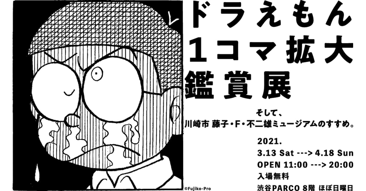 hobonichi_doraemon_20210216-