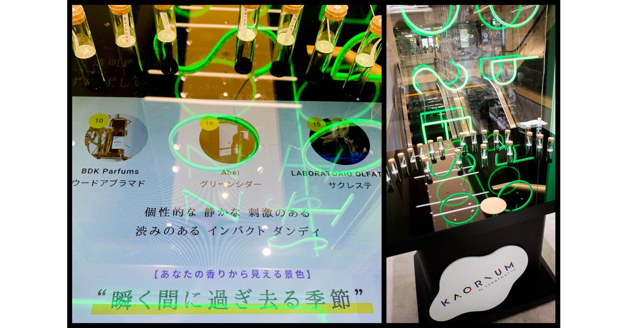 AIで「好みの香水」を探す機械がノーズショップに出現 香りを言語化