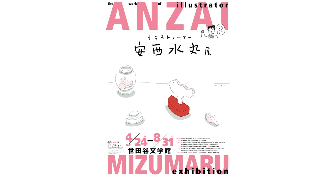 イラストレーター安西水丸の回顧展が開催、村上春樹著の装丁原画