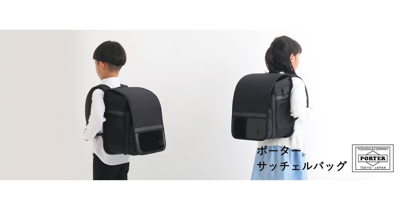 ポーター」からインライン初のランドセル登場、耐久・防水に優れた素材