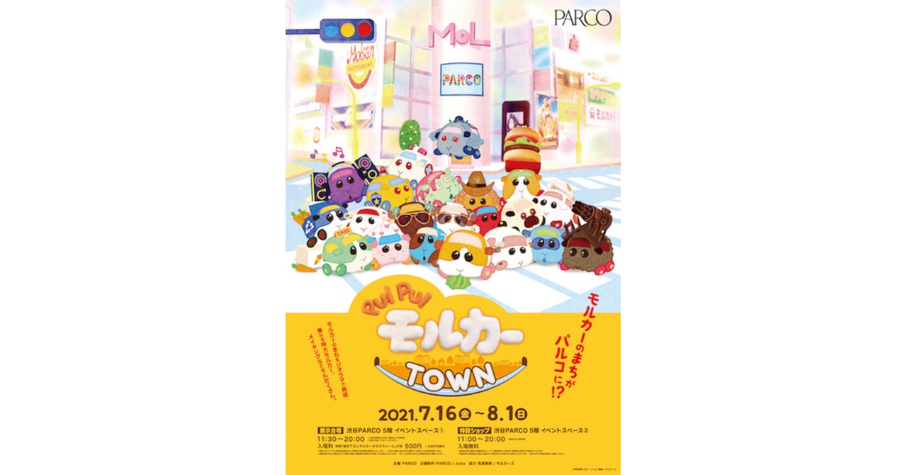 実寸大モルカーに乗って記念撮影もできる！『PUI PUI モルカー