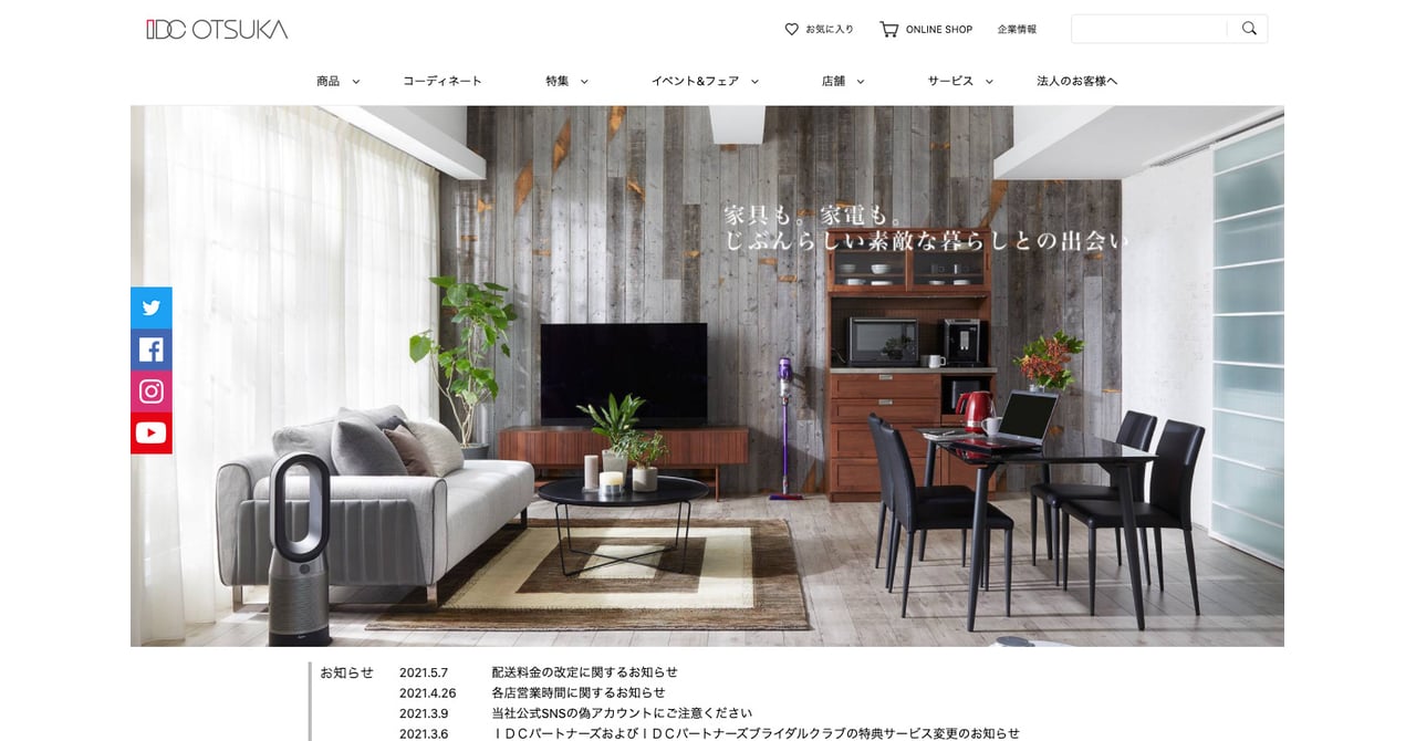 大塚家具が上場廃止へ ヤマダHDが完全子会社化