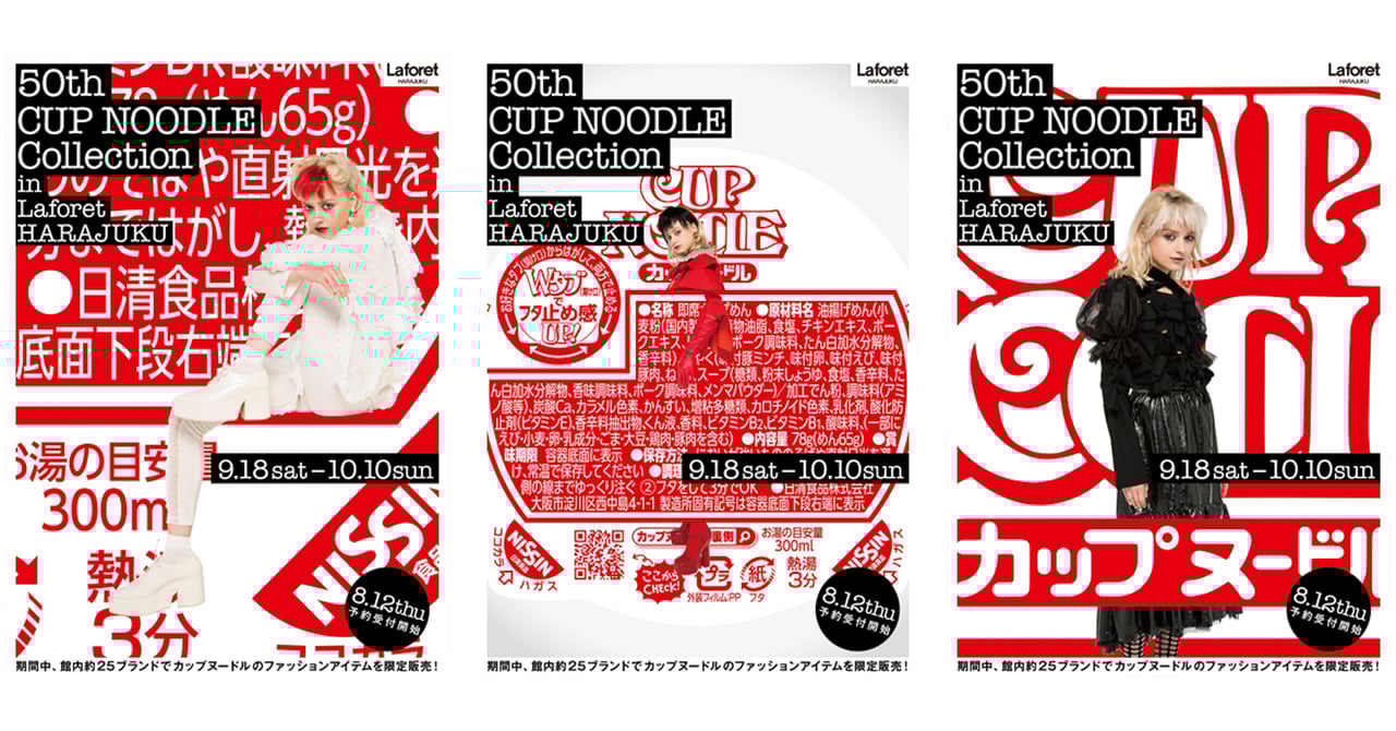 laforet-cupnoodle-210721-001.jpg