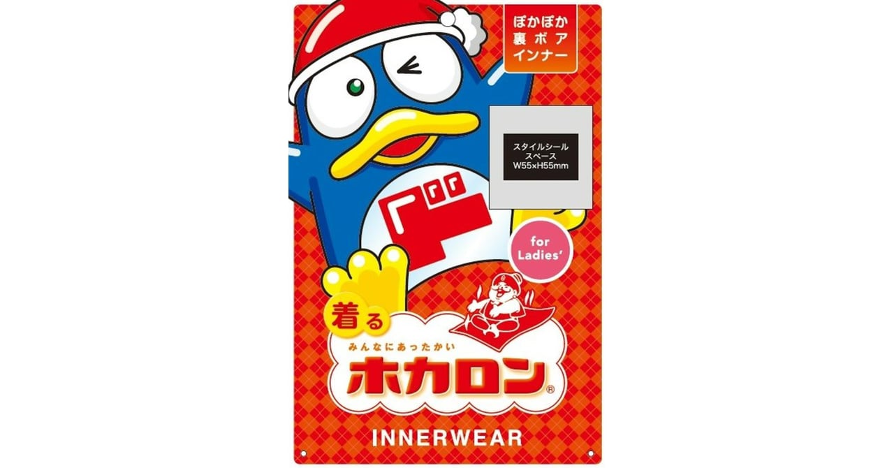 【まや】ホカロン®×ドン・キホーテ ホカロン こたつウェア ドンキの“動けるこたつウェア”が「すっぽりかぶれる」仕様に進化