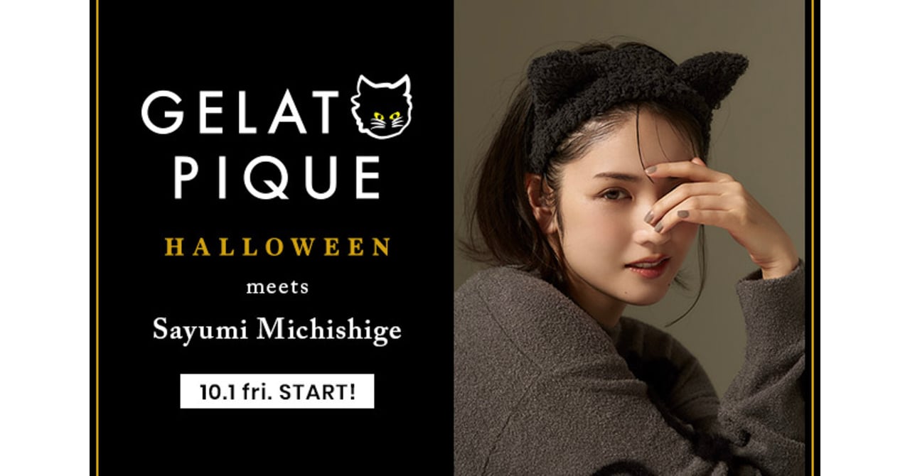 ジェラート ピケがハロウィンコレクション発売、道重さゆみをイメージ