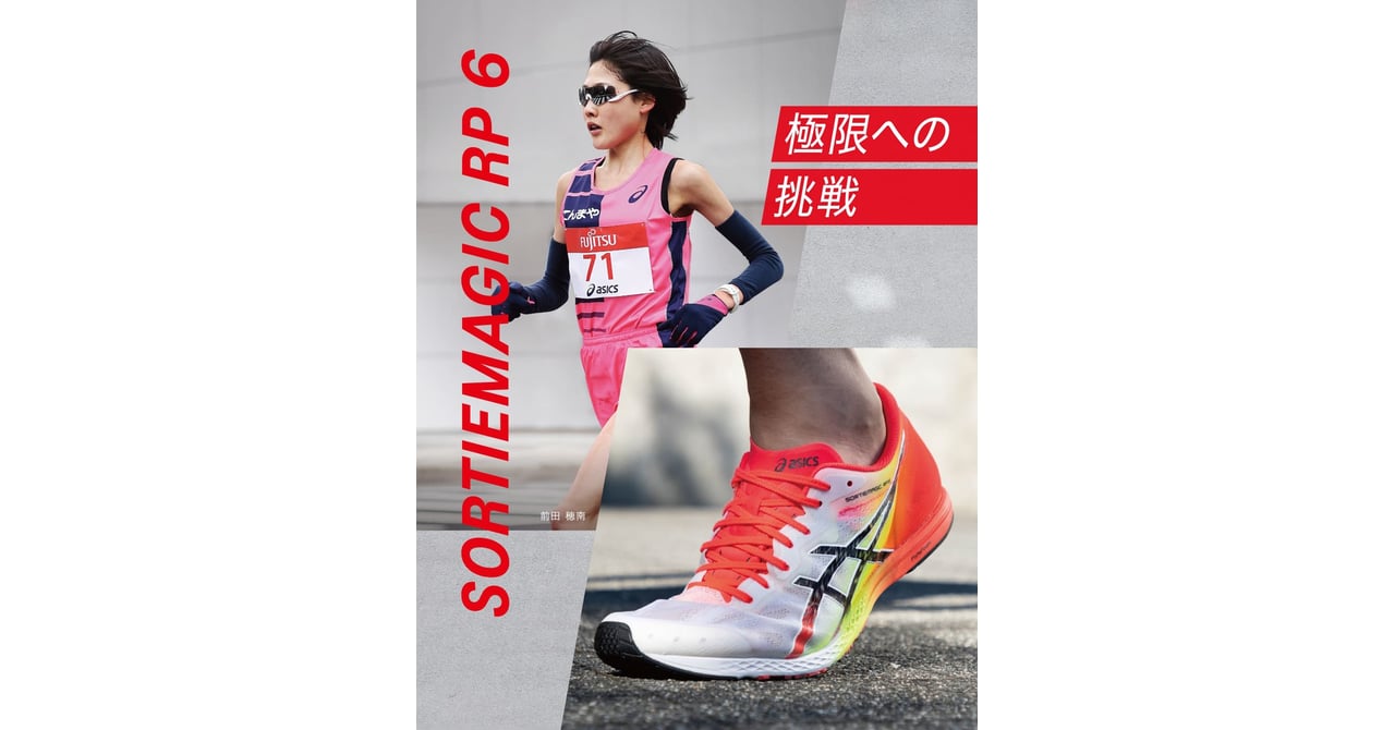 アシックス」が最軽量のランニングシューズ発売、駅伝やマラソン