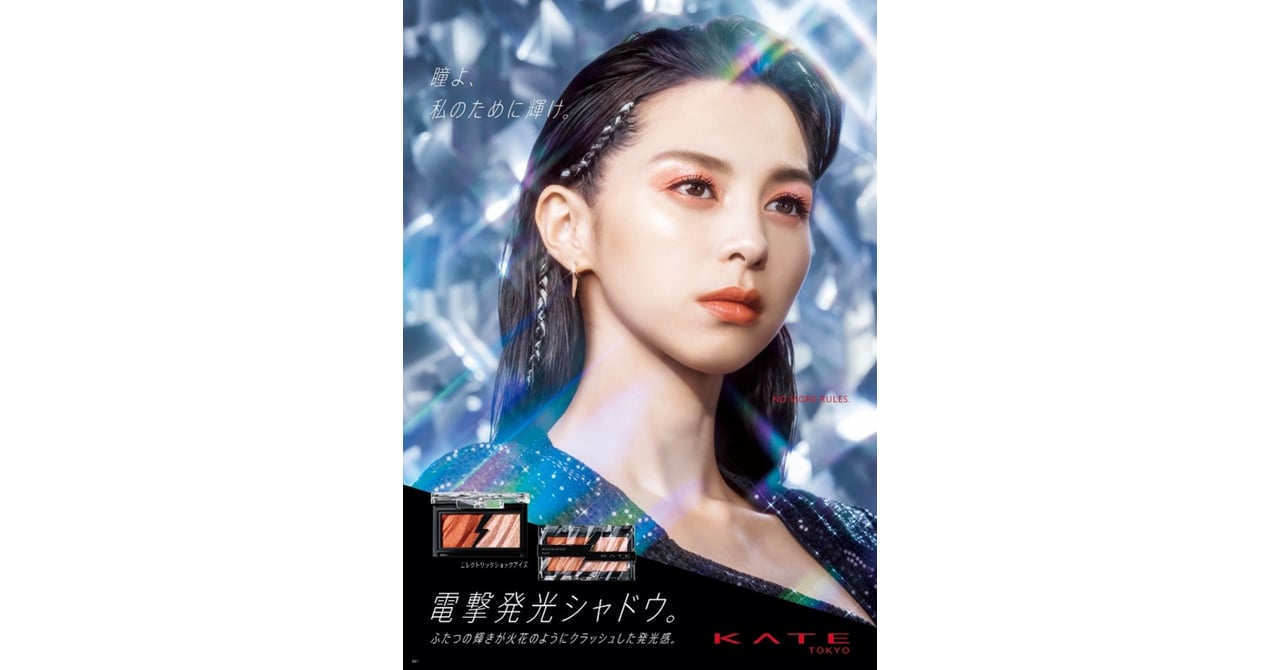 ケイト」が発光感溢れるアイシャドウ発売 人気リップモンスターからは