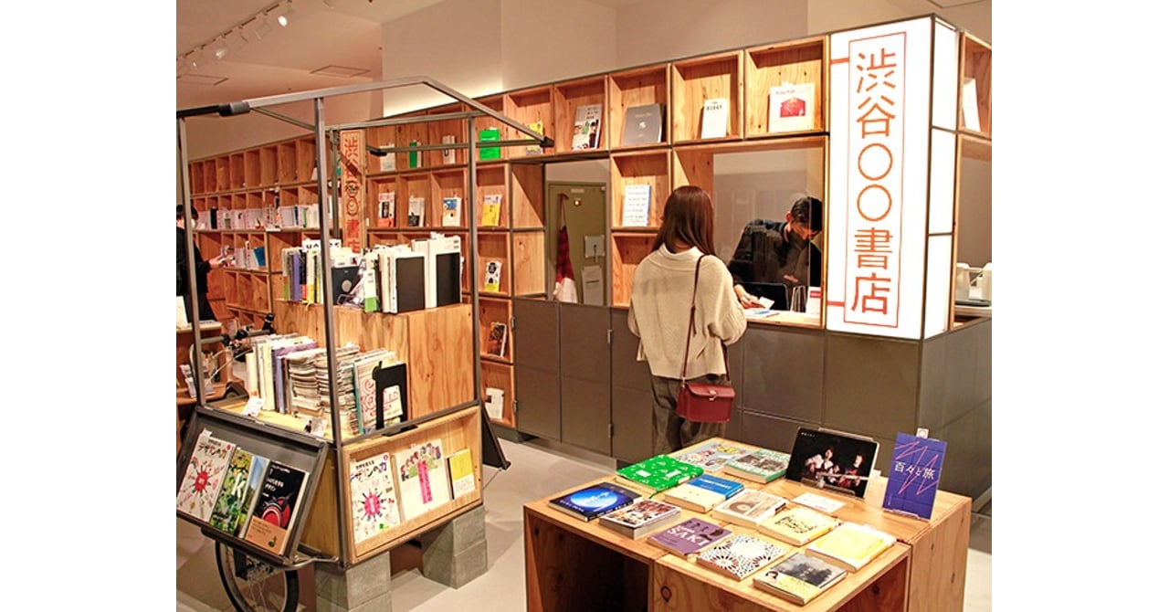 渋谷 独立系書店