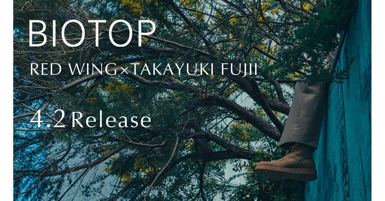 レッドウィング 藤井 隆行 nonnative biotop 8167 レッドウィングのブーツをビオトープと「ノンネイティブ」藤井隆行が
