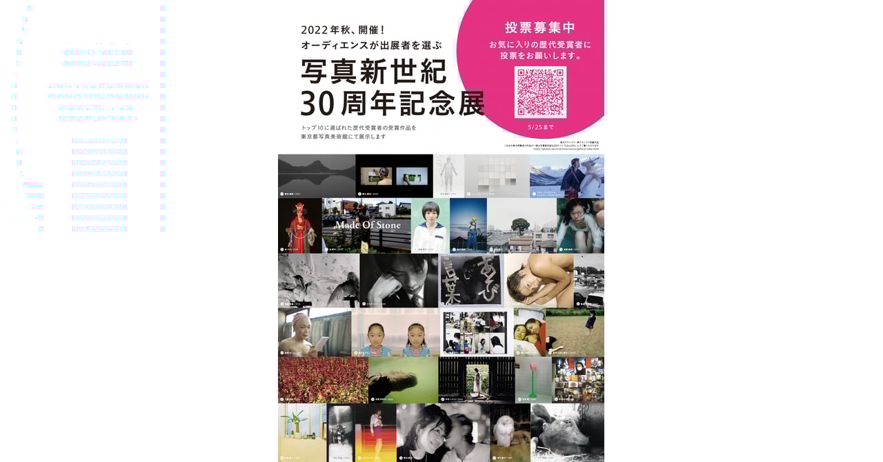 キヤノンが主催する「写真新世紀」の30周年回顧展が開催 展示