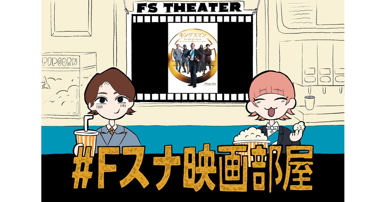 イケオジ好き必見映画『キングスマン：ファースト・エージェント』は 