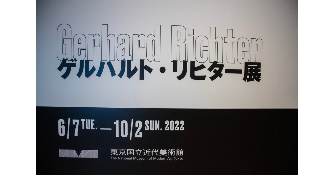 文化服装学院卒のアーティスト 鈴木操による「ゲルハルト・リヒター展