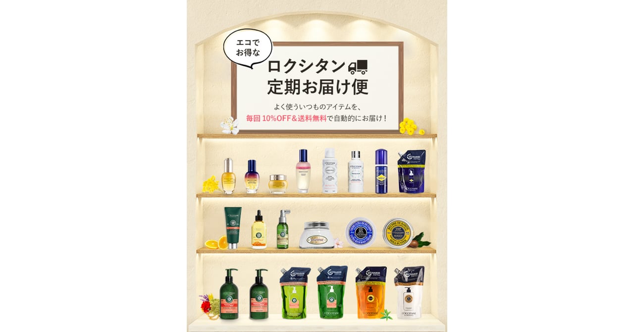 ロクシタン  まとめ売り Sites-OCC_JP-Site